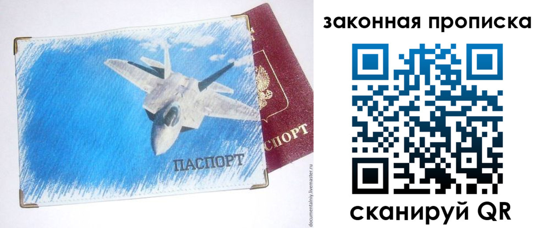 прописка в Сосенском
