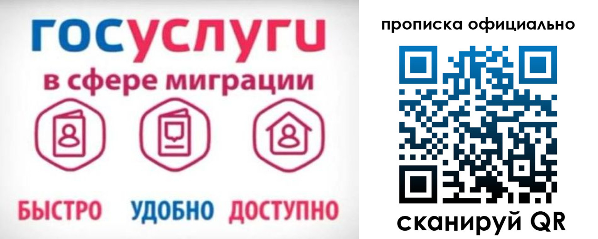 временная прописка в Сосенском