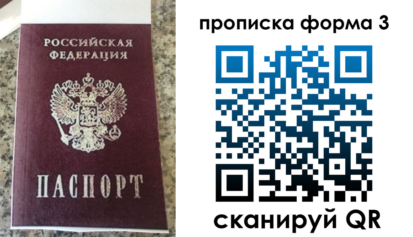 прописка штамп в Сосенском