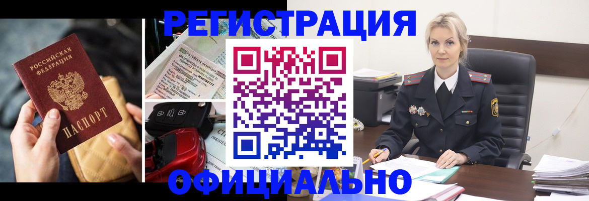 временная регистрация недорого в Сосенском