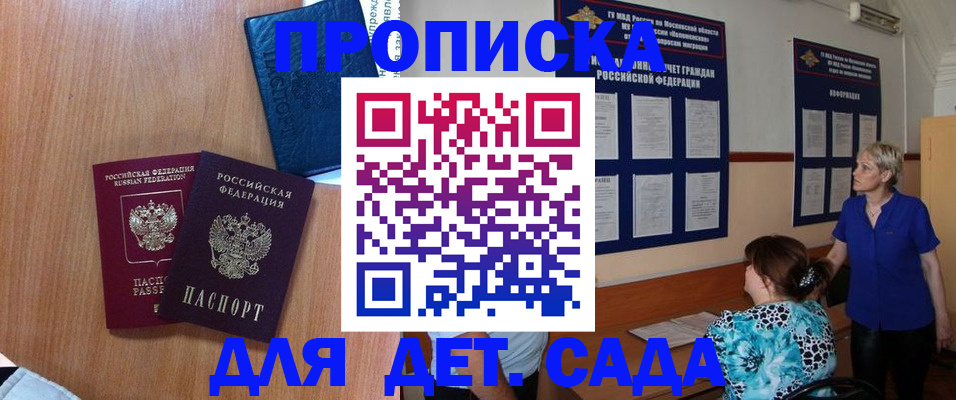 регистрация для дет. сада в Сосенском