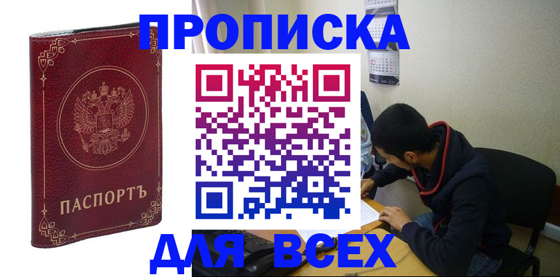 прописка ребенка в Сосенском